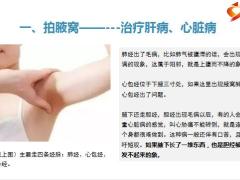 每日健康这四个地方通了心肝脾肺肾就都好了17页.pptx