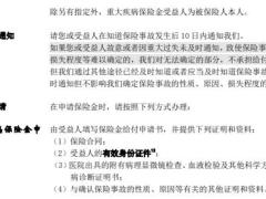 中意粤港澳大湾区深圳专属长期重大疾病保险条款.pdf
