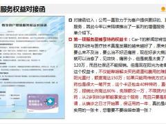 阳光臻享特药权益卡高价值客户精准经营首面关键流程及注意事项24页.pptx