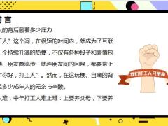 新人培训工薪阶层面对疾病和意外我们该怎么办22页.pptx