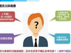 高质量可持续增员项目总结职能分工职责要求38页.pptx
