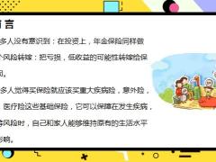 保险理财专题年金险的保障年金保险和万能险搭配21页.pptx