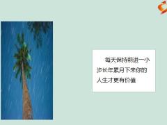 每日鸡汤励志人生只要你拥有热气腾腾的灵魂日子就不会差.zip