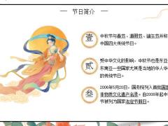 嫦娥奔月中秋节PPT模板23页.pptx