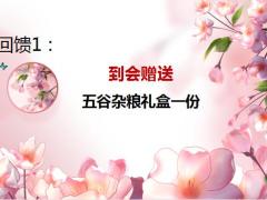 理财产说会主讲流程太平人寿臻享金生建设银行答谢流程版58页.pptx