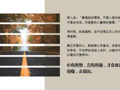 正能量稳住自己才是一个人最顶级的智慧15页.pptx