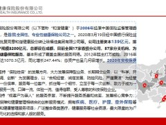 和谐倍护金生终身护理保险公司介绍产品四大特色38页.pptx
