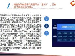 保险周刊9月5日至9月11日16页.pptx
