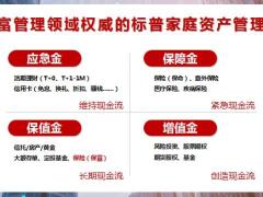 太平臻享金生产品上市宣传片客户财富管理版19页.pptx