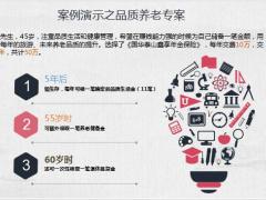 国华泰山鑫享年金保险产品基本形态营销工具销售逻辑20页.pptx
