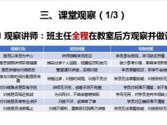 组织有效训练关键选对讲师辅导通课课堂观察反馈指导17页.pptx