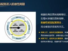 银保理财产说会主讲服务介绍养老社区介绍太平臻爱金生版70页.pptx
