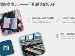 2022终身寿险讲解万能帐户开户两个问题长城金麒麟版25页.pptx