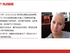 2022CART免疫细胞疗法健康产说会主讲太平洋2022长相伴庆典版23页.pptx