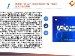 保险周刊9月12日至9月18日15页.pptx