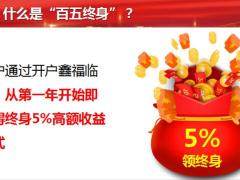 国寿鑫福临门财富红利确保子教无忧尊享养老利益演示30页.pptx