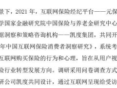 2022年互联网保险消费者洞察28页.pdf