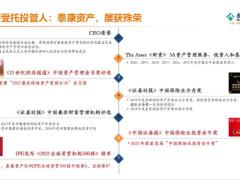 综合产说会主讲泰康卓越投资实力解析全视角解析年金账户版41页.pptx