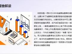 2022消费者趋势报告解读分析消费方式和方向的变化57页.pptx