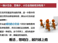 保险公司小型交流会八步操作流程29页.pptx