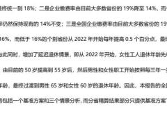 2019至2050中国养老金精算报告12页.pdf