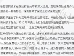 2021互联网健康保险行业研究报告41页.pdf