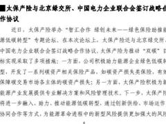 0905至0911保险业周刊10页.pdf