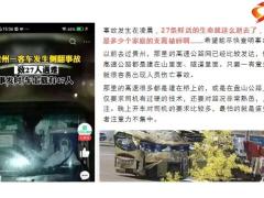 贵州一客车高速侧翻致27死20伤14页.pptx