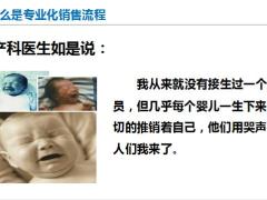保险新人培训专业化销售流程五大步骤学习模式51页.pptx