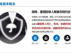 保险基本概念人身险产品分红产品万能产品基础知识40页.pptx