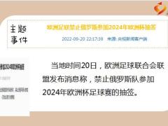每日新闻资讯22年9月22日早会使用11页.pptx