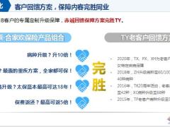 太平洋长泰合家欢产品推动支持目标达成产品解码工具支持氛围营造31页.pptx