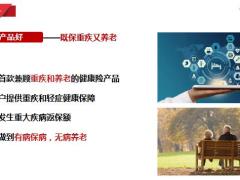 中邮保险邮福安康产品简介形态案例演示营销思路33页.pptx
