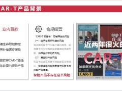 富德生命康爱保CART产品组合投保流程常见问答23页.pptx