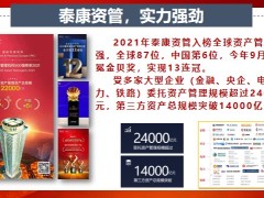 泰康卓越的投资计划投资人才风险管理万能账户四性解析42页.pptx