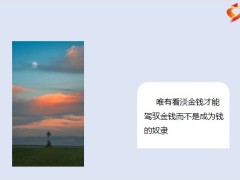 每日鸡汤励志人生在时光里写诗温柔迷人落落大方.zip