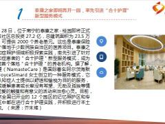 保险周刊9月19日至9月25日15页.pptx
