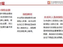 和谐倍护金生终身护理保险产品介绍投保规则30页.pptx