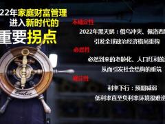 富德生命传世金尊后疫情时代家庭财务规划养老生活三个阶段48页.pptx