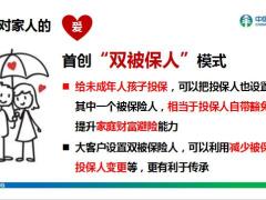 太平人寿岁有余庆保险产品解读销售秘籍38页.pptx