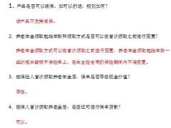 富德生命福寿年年养老年金保险QA3页.pptx
