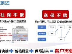 太平人寿CAT权v认证会4页纸促成工具计划书7页.pptx