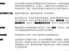 中意臻爱两全保险条款8页.pdf