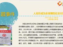 每日新闻资讯22年9月28日早会使用11页.pptx