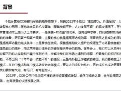 2022营销渠道转型背景认知问题内容意义目标规划做法30页.pptx