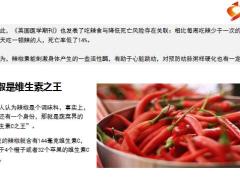 每日健康常吃辣椒可以降低患癌风险吃辣原来有这么多好处14页.pptx