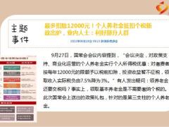 每日新闻资讯22年9月29日早会使用11页.pptx