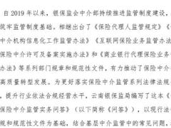 云南保险中介监管实务问答58页.pdf