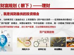 理财产说会主讲家庭财富规划3060双碳目标投资案例国寿鑫裕尊享版41页.pptx