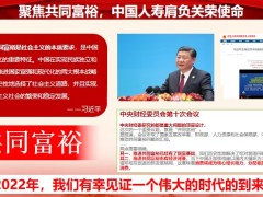 理财产说会主讲财富管理之道黄金权益专项解读国寿鑫惠赢版41页.pptx